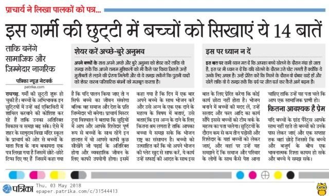 SRVM PRINCIPAL'S LETTER ON VACATION WORKS HIGHLIGHTED BY THE MEDIA